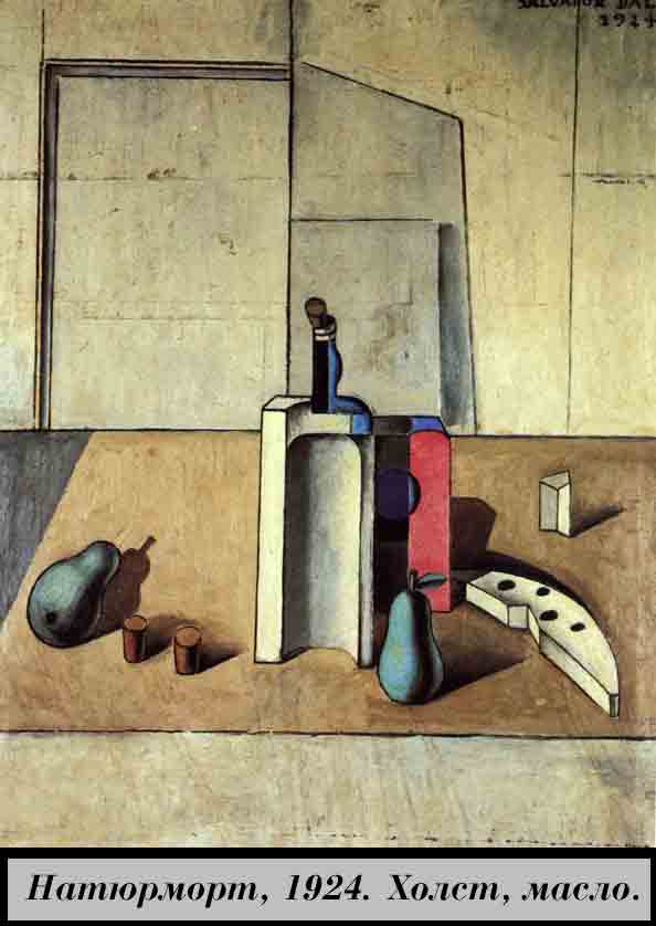 Натюрморт, 1924 