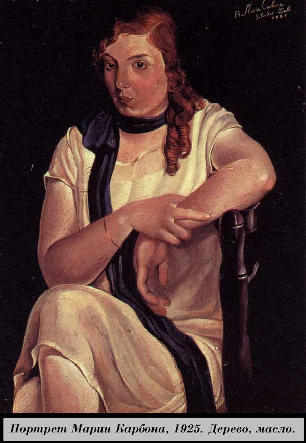 Портрет Марии Карбона. 