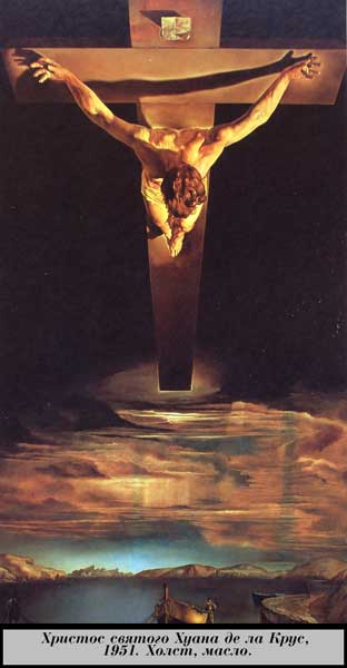Христос святого Хуана де ла Крус. 
